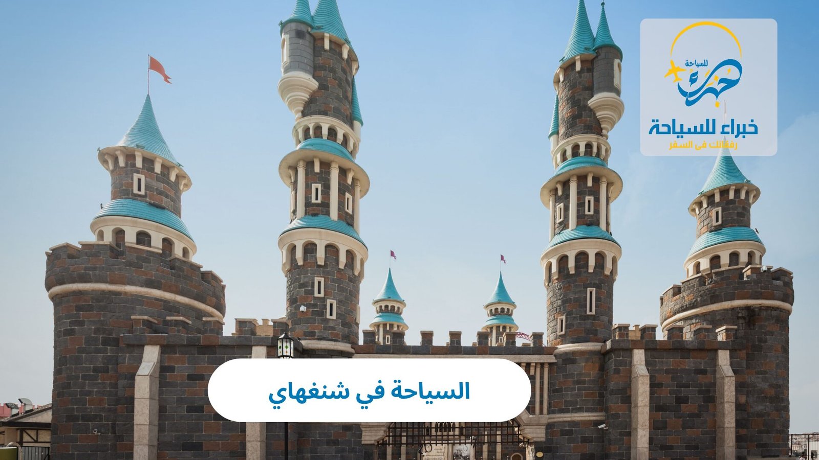 السياحة في شنغهاي 4 السياحة في شنغهاي