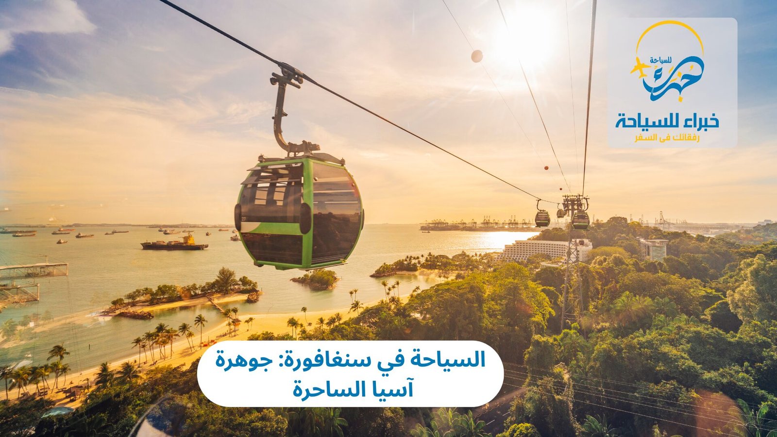 السياحة في سنغافورة: جوهرة آسيا الساحرة 5 السياحة في سنغافورة