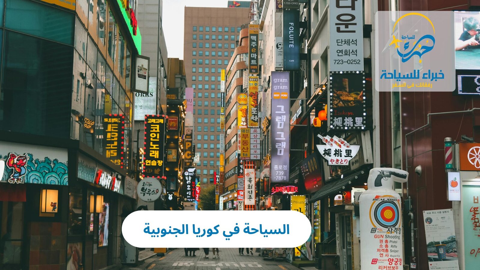 باقات السياحة في كوريا الجنوبية 3 السياحة في كوريا الجنوبية