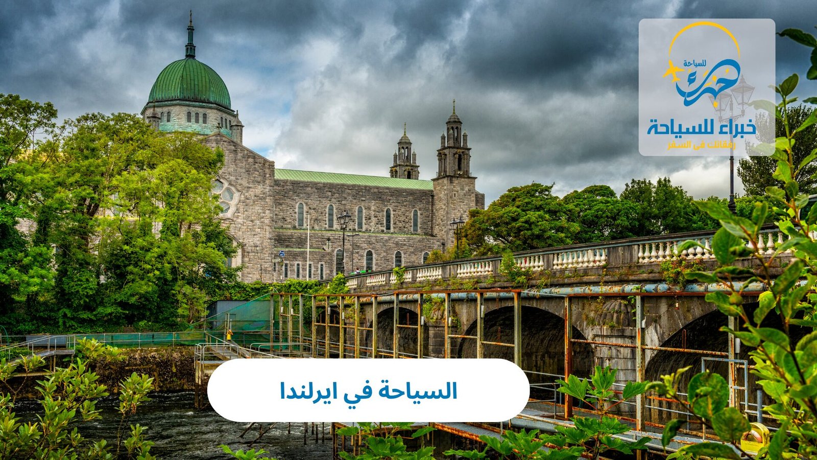 السياحة في ايرلندا 3 السياحة في ايرلندا