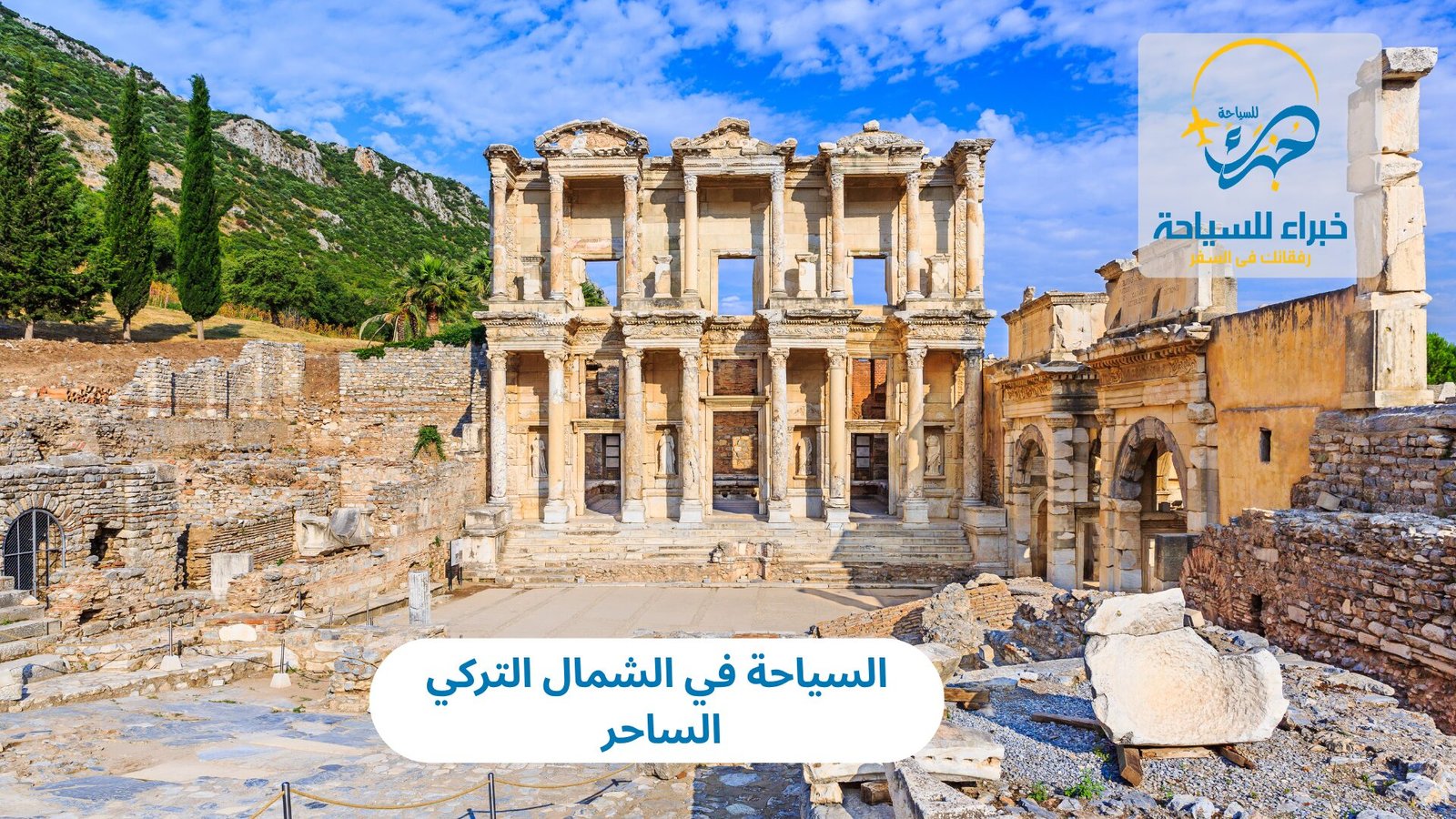 السياحة في الشمال التركي الساحر 6 السياحة في الشمال التركي