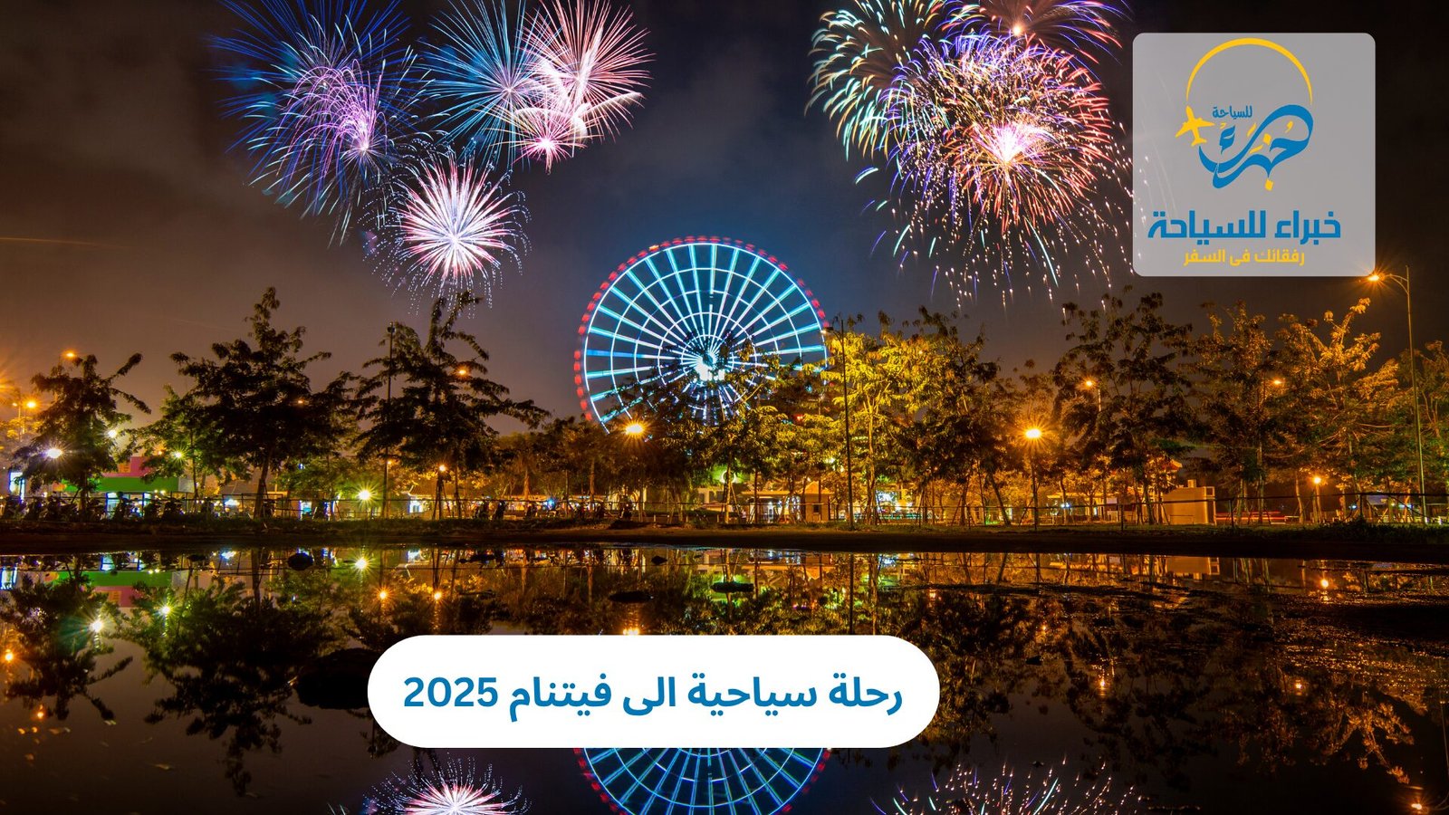 رحلة سياحية الى فيتنام 2025 3 رحلة سياحية الى فيتنام