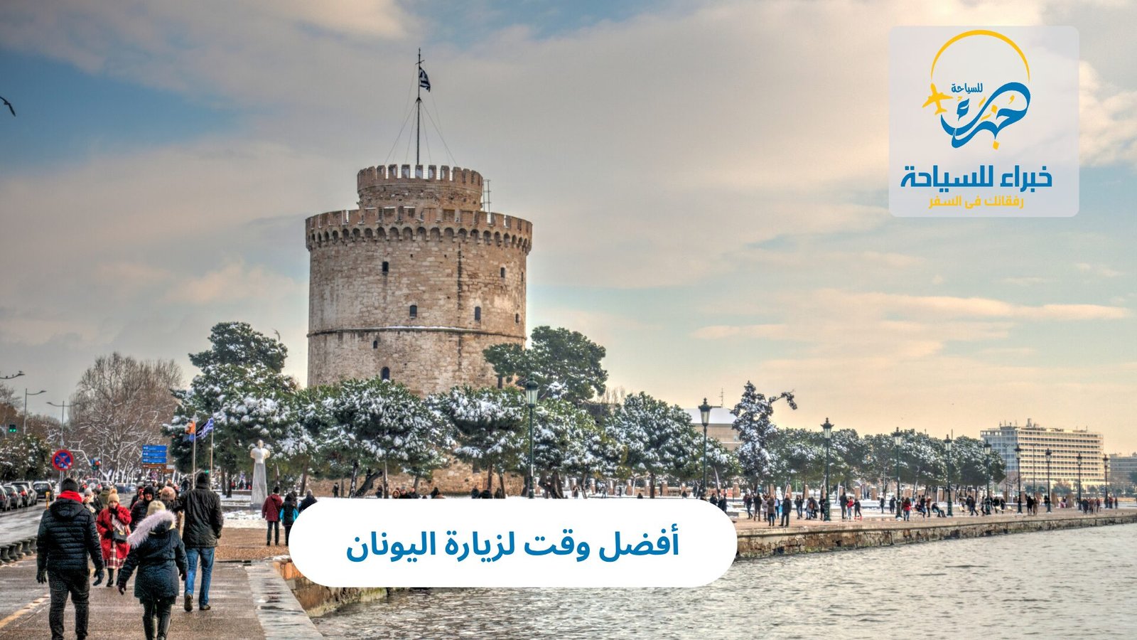 أفضل وقت لزيارة اليونان 5 أفضل وقت لزيارة اليونان