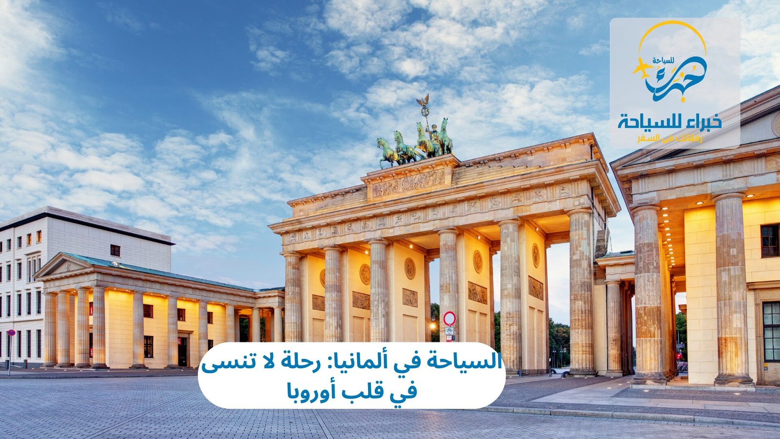 السياحة في ألمانيا