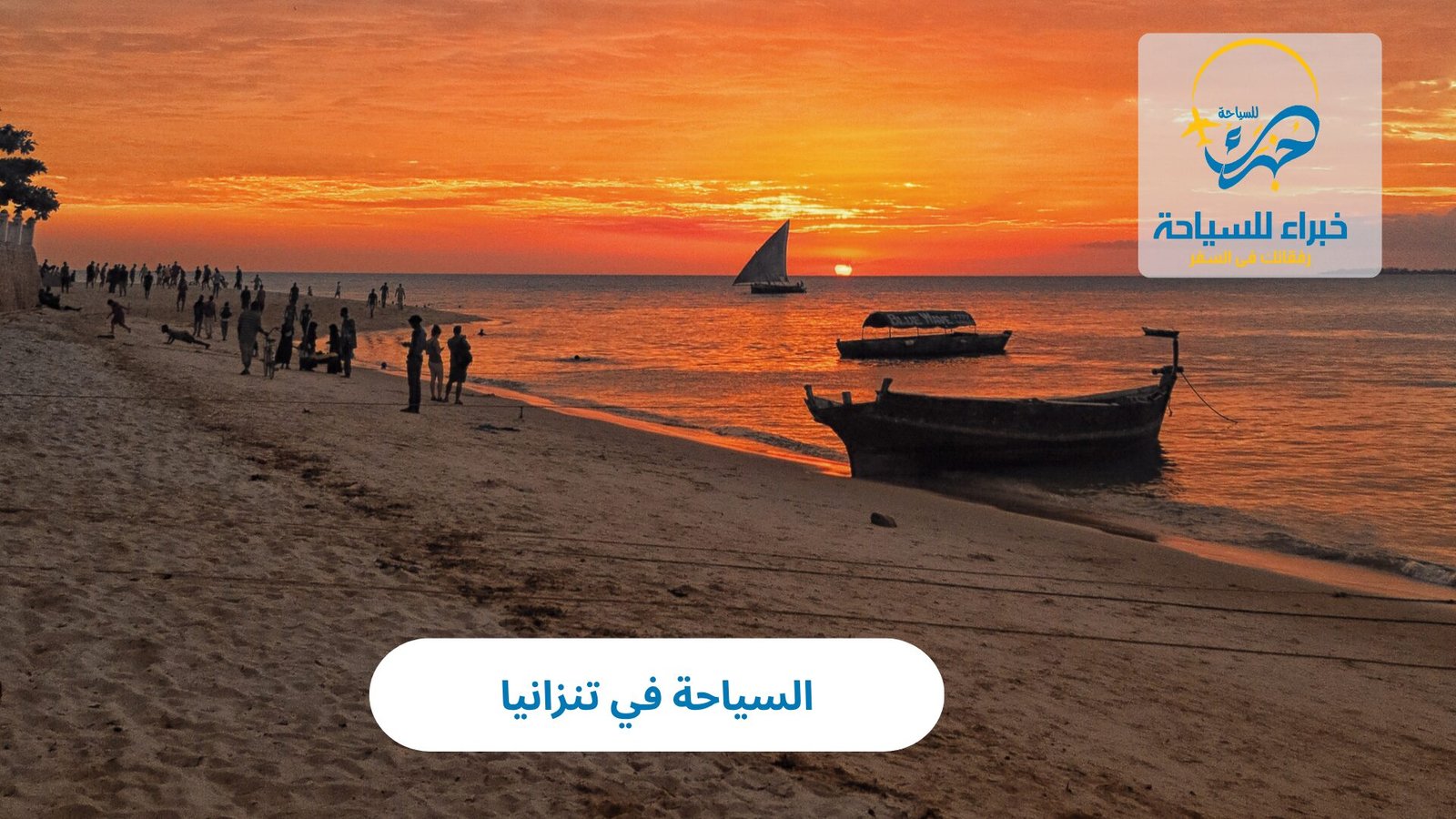 السياحة في تنزانيا 4 السياحة في تنزانيا