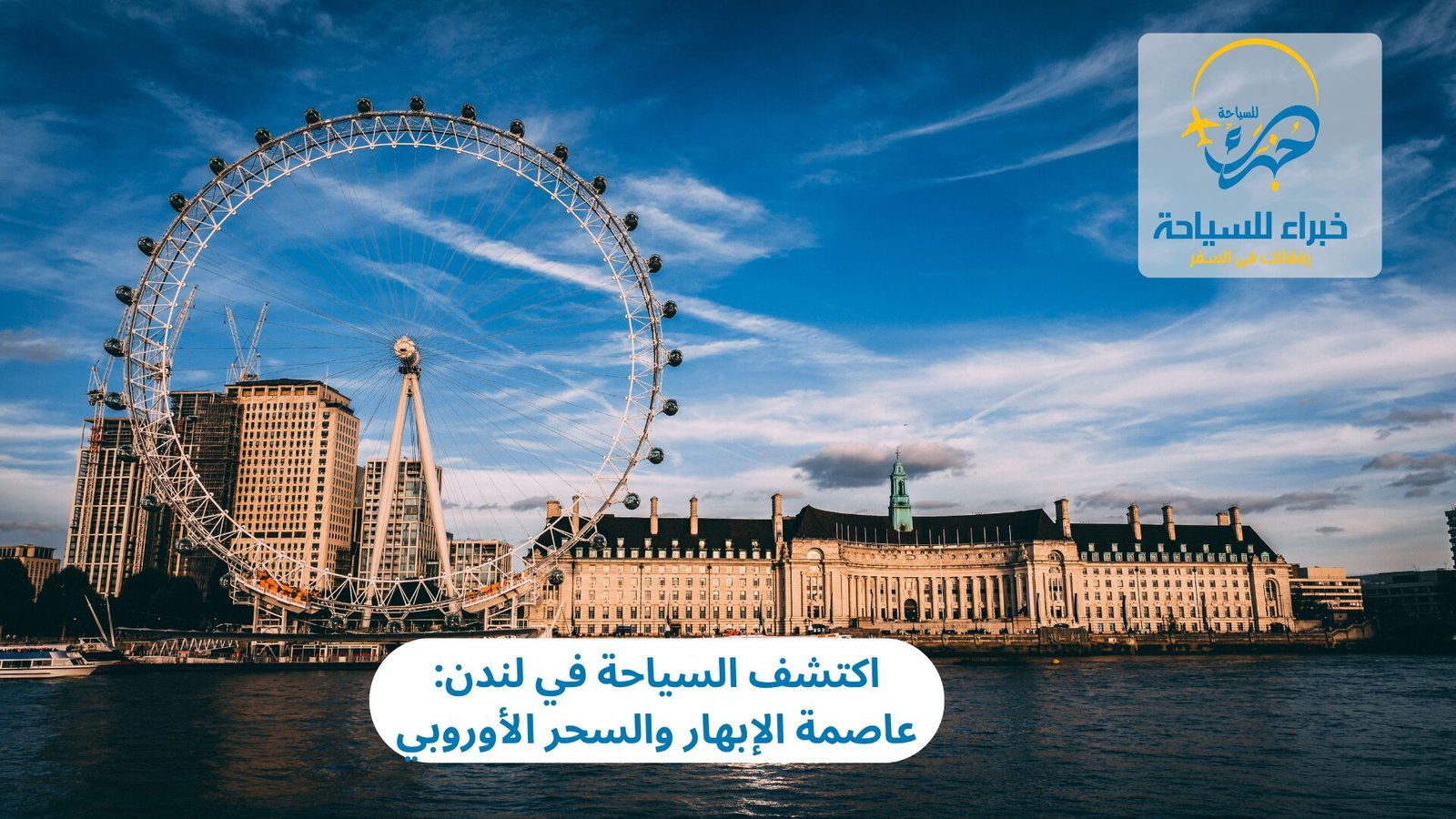 السياحة في لندن