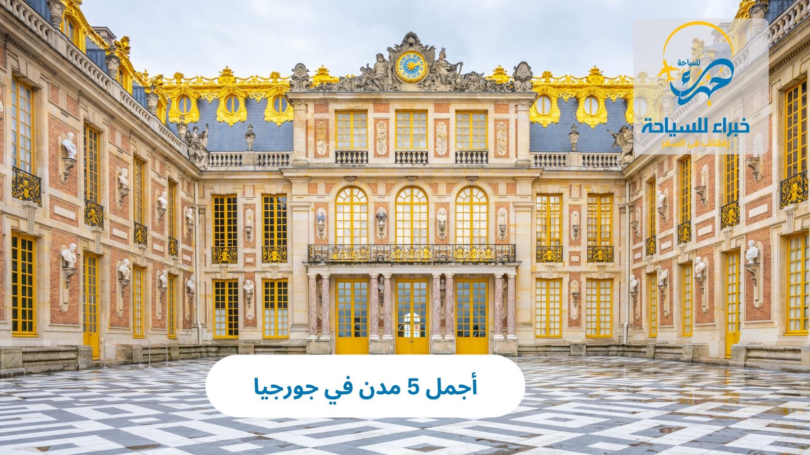 أجمل 5 مدن في جورجيا 5 أجمل مدن في جورجيا