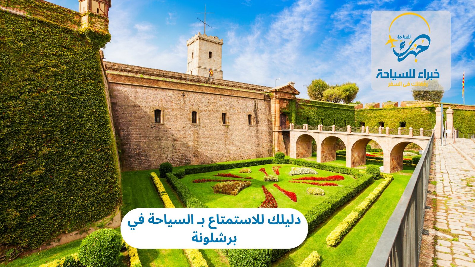 دليلك للاستمتاع بـ السياحة في برشلونة 4 السياحة في برشلونة
