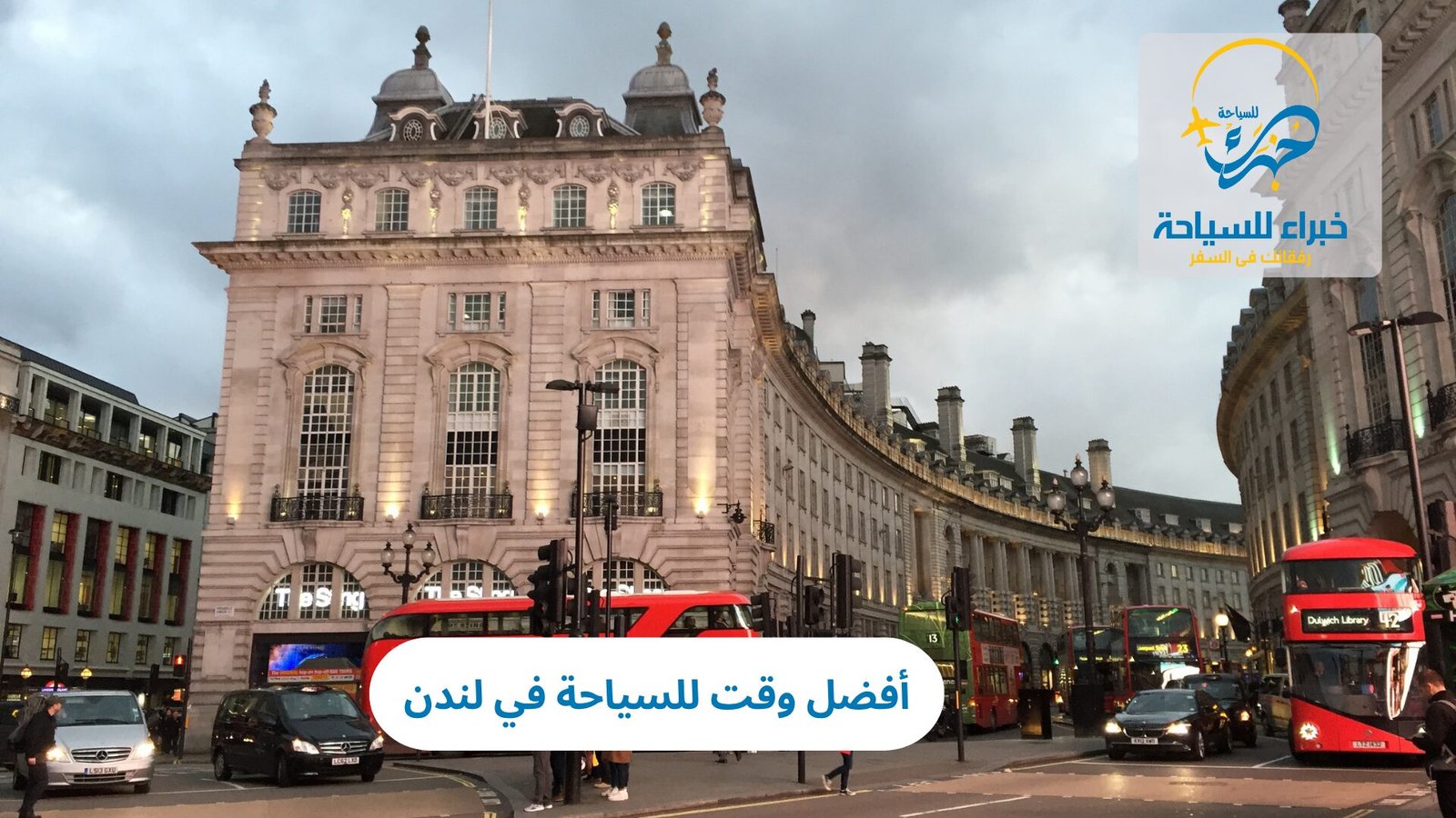 أفضل وقت للسياحة في لندن 5 أفضل وقت للسياحة في لندن