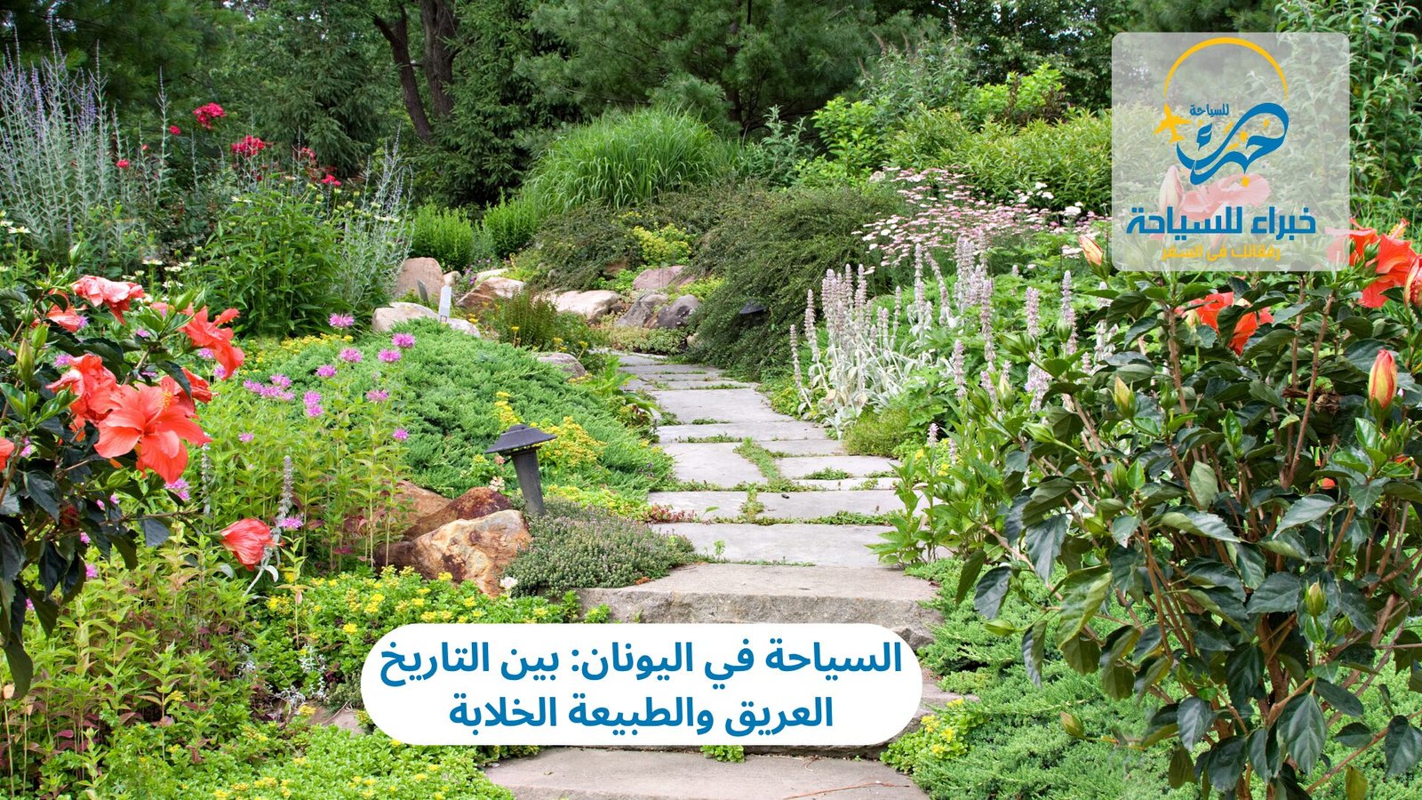 السياحة في اليونان