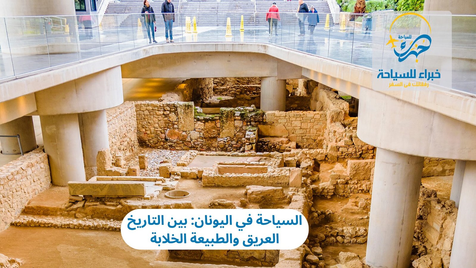 السياحة في اليونان