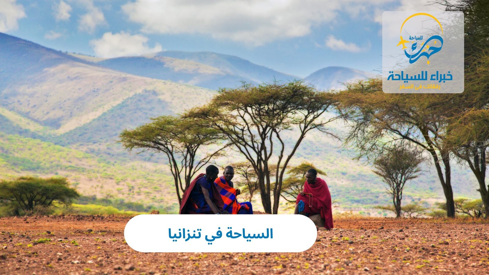 السياحة في تنزانيا 5 السياحة في تنزانيا