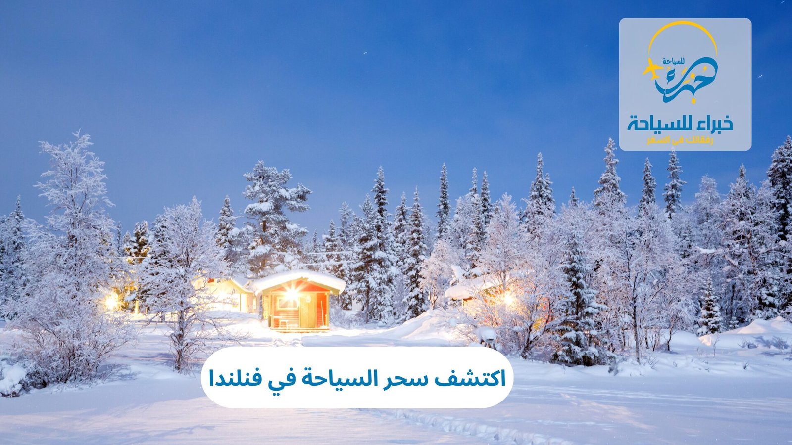 السياحة في فنلندا