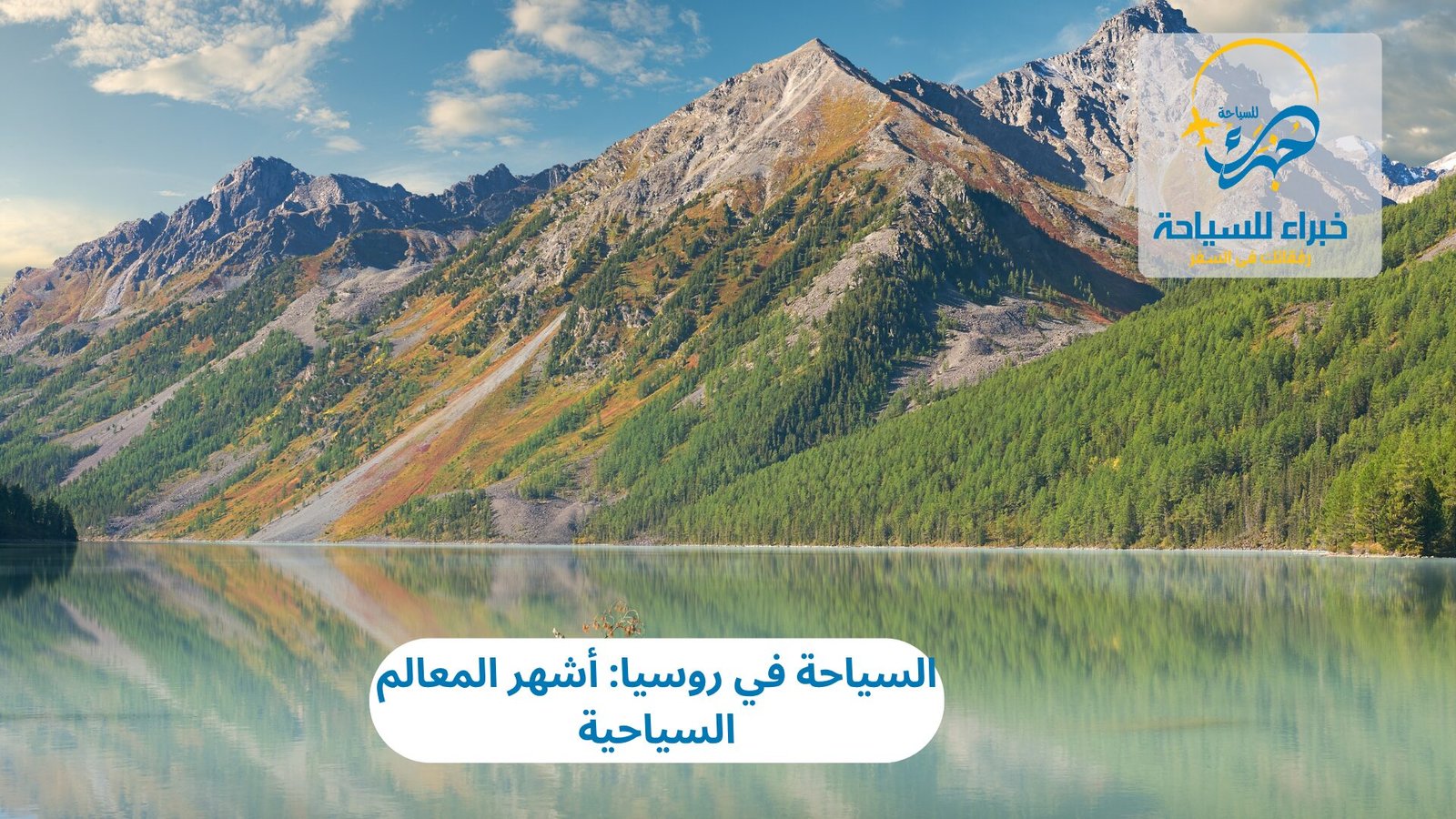 السياحة في روسيا