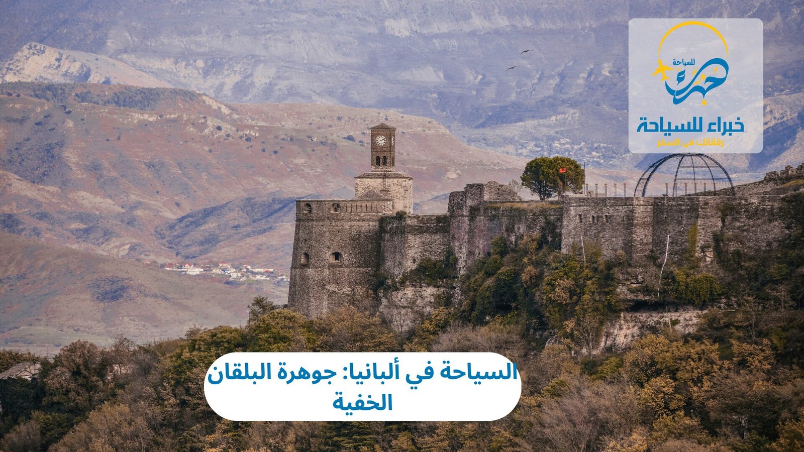 السياحة في ألبانيا: جوهرة البلقان الخفية 3 السياحة في ألبانيا