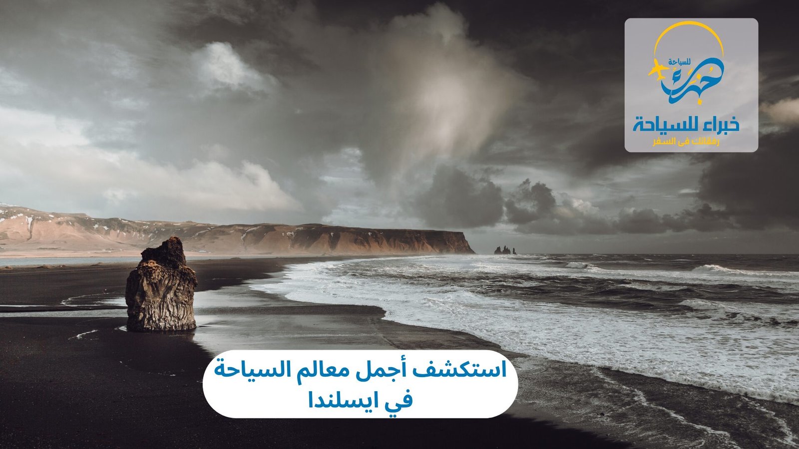 استكشف أجمل معالم السياحة في ايسلندا 5 السياحة في ايسلندا