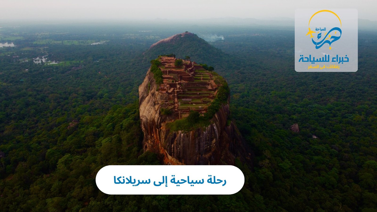 رحلة سياحية إلى سريلانكا: كل ما تحتاج معرفته 3 رحلة سياحية إلى سريلانكا