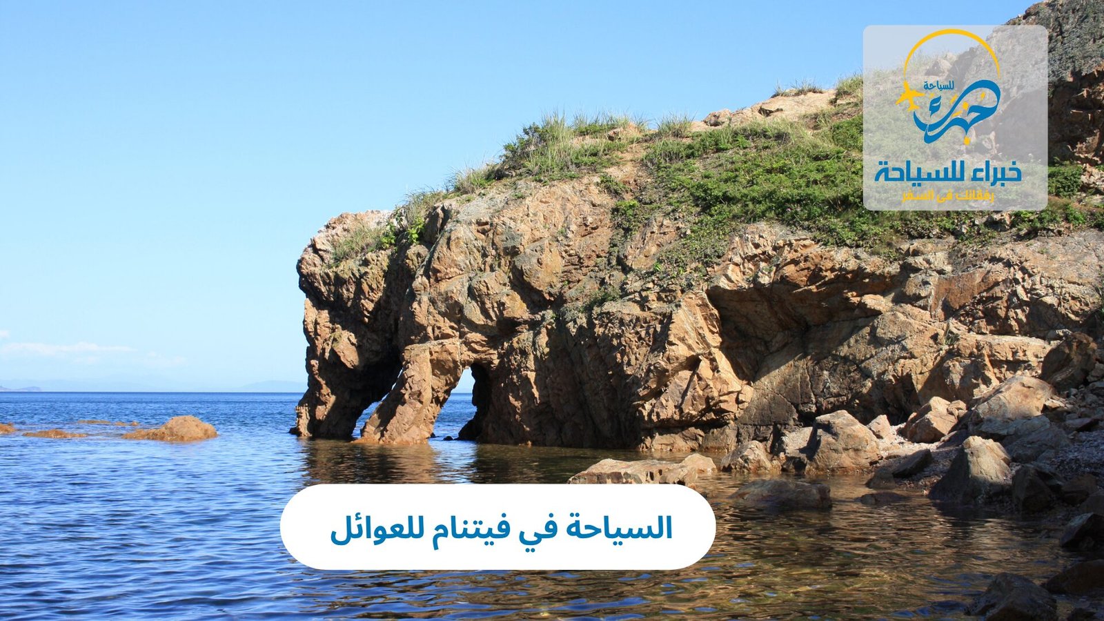 السياحة فى فيتنام للعوائل 2025 4 السياحة فى فيتنام للعوائل