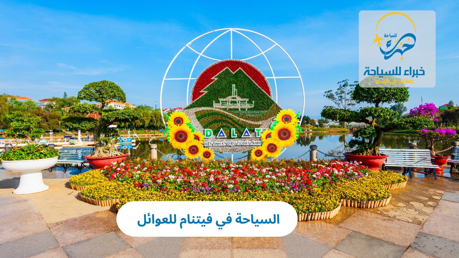 السياحة فى فيتنام للعوائل 2025 5 السياحة فى فيتنام للعوائل
