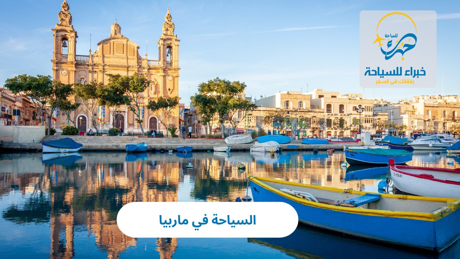 السياحة في ماربيا