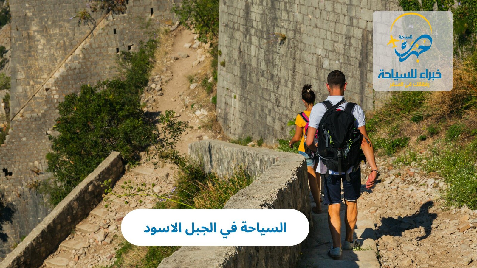 السياحة في الجبل الاسود