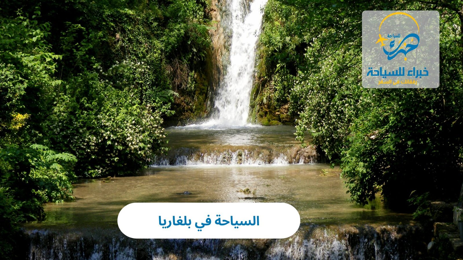 السياحة في بلغاريا: دليلك الشامل لاستكشاف جوهرة البلقان 4 السياحة في بلغاريا