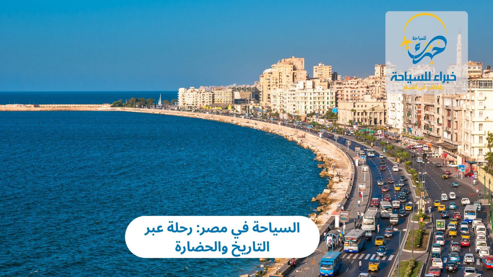 السياحة في مصر: رحلة عبر التاريخ والحضارة 4 السياحة في مصر