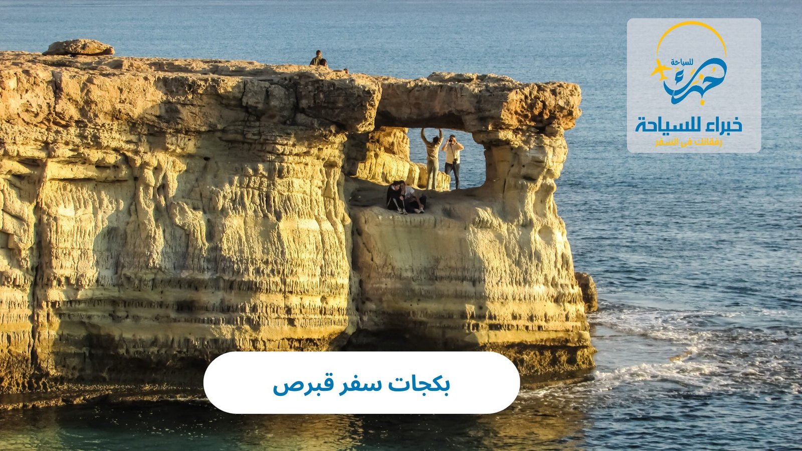 بكجات سفر قبرص 5 بكجات سفر قبرص