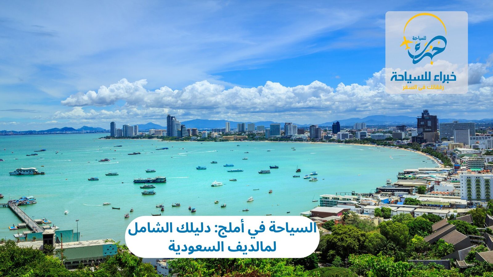 السياحة في أملج: دليلك الشامل لمالديف السعودية 3 السياحة في أملج