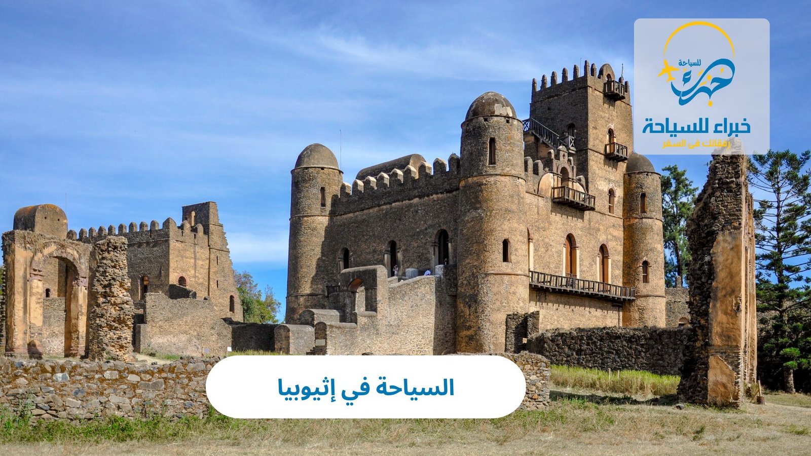 السياحة في إثيوبيا 3 السياحة في إثيوبيا
