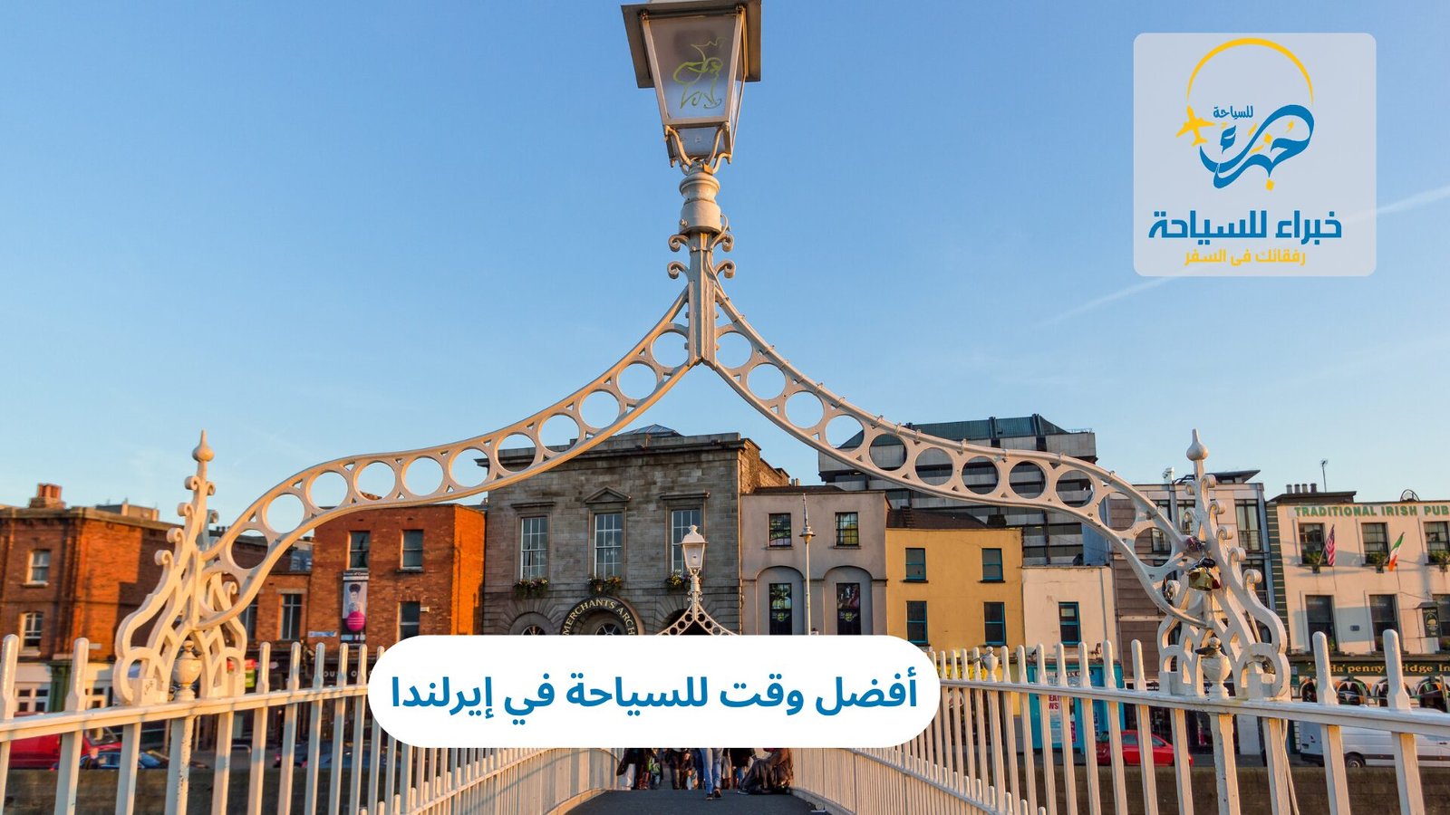 أفضل وقت للسياحة في إيرلندا 5 أفضل وقت للسياحة في إيرلندا