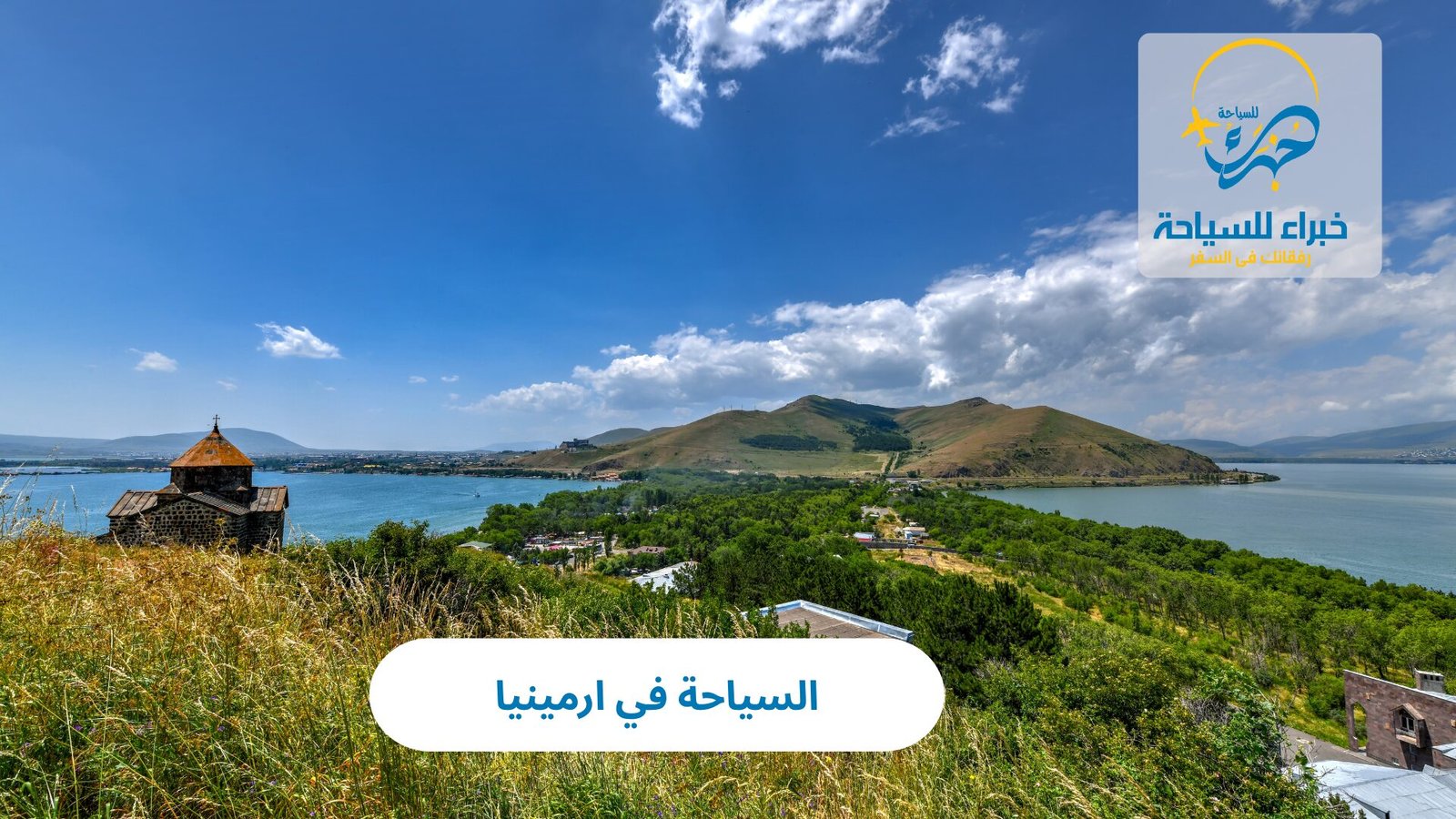 السياحة في ارمينيا 3 السياحة في ارمينيا