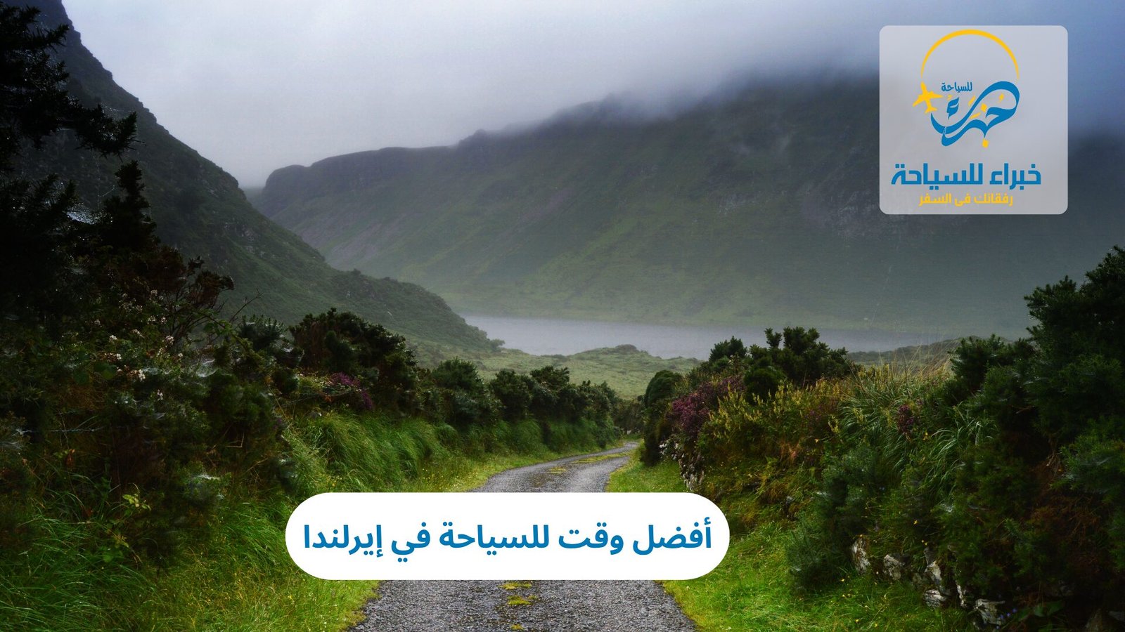 أفضل وقت للسياحة في إيرلندا 4 أفضل وقت للسياحة في إيرلندا