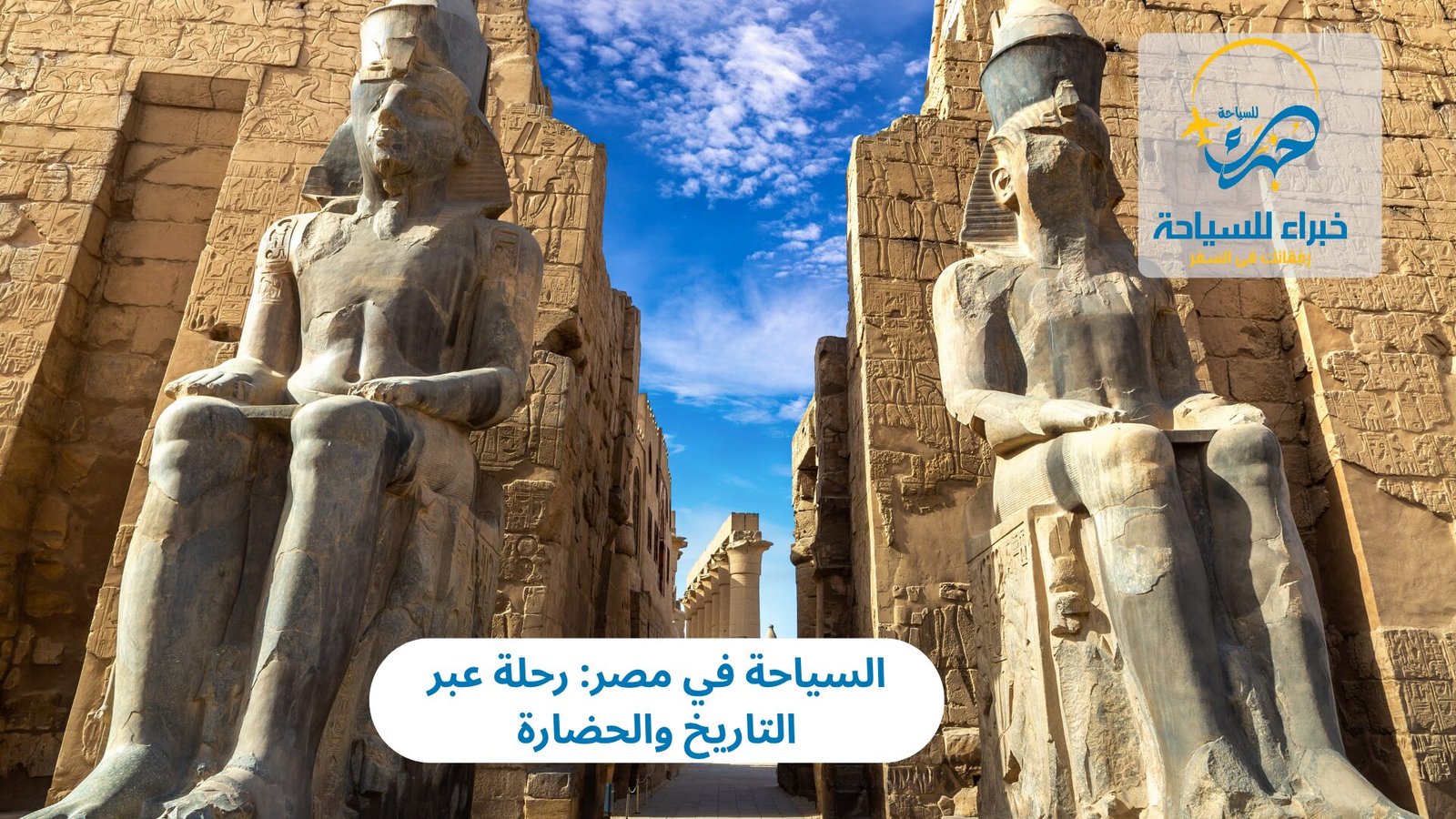 السياحة في مصر: رحلة عبر التاريخ والحضارة 5 السياحة في مصر