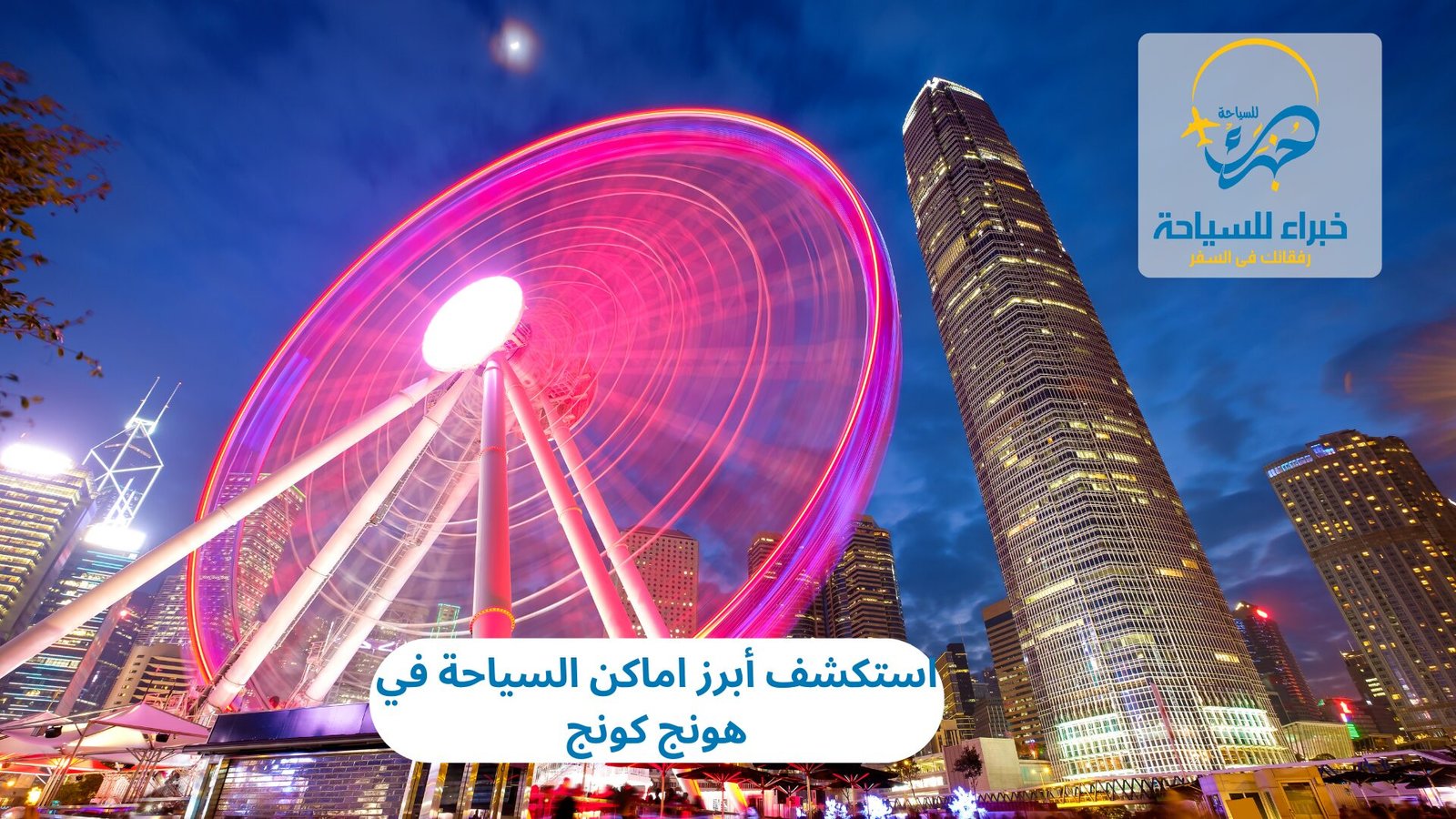 استكشف أبرز اماكن السياحة في هونج كونج 5 اماكن السياحة في هونج كونج