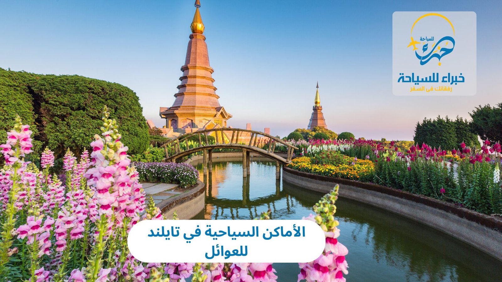 الأماكن السياحية في تايلند للعوائل 3 الأماكن السياحية في تايلند للعوائل