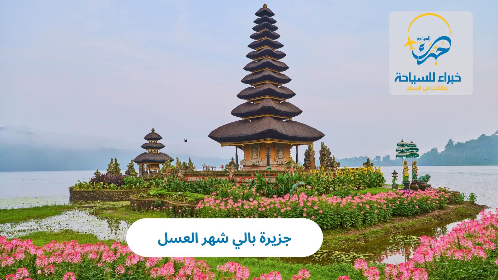 جزيرة بالي شهر العسل 4 جزيرة بالي شهر العسل