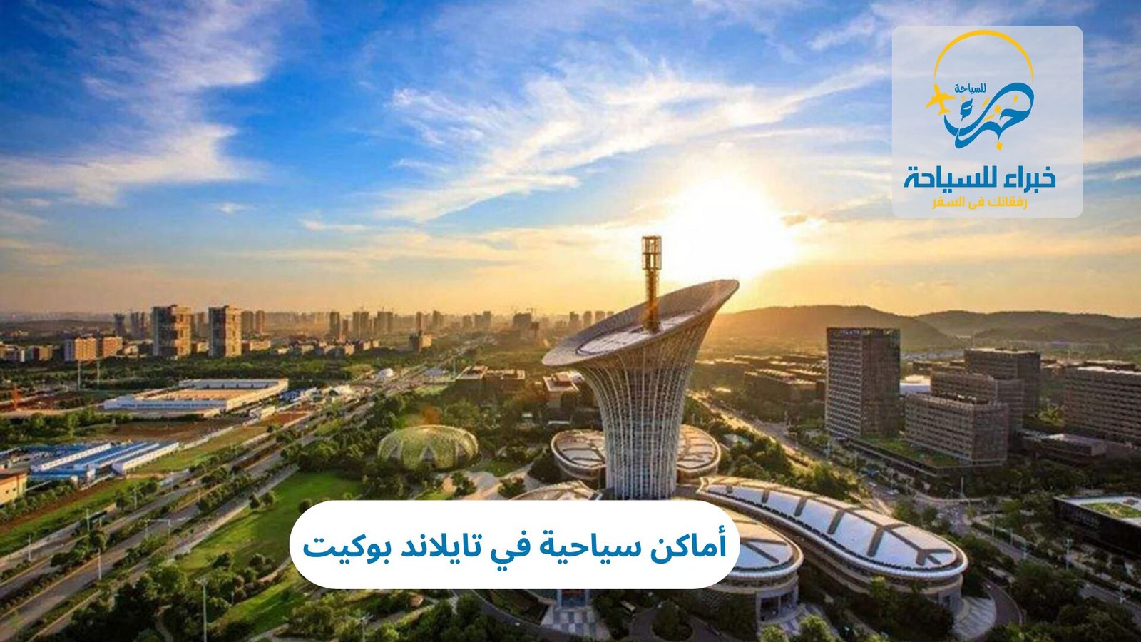 أماكن سياحية في بوكيت تايلاند 4 أماكن سياحية في تايلاند بوكيت