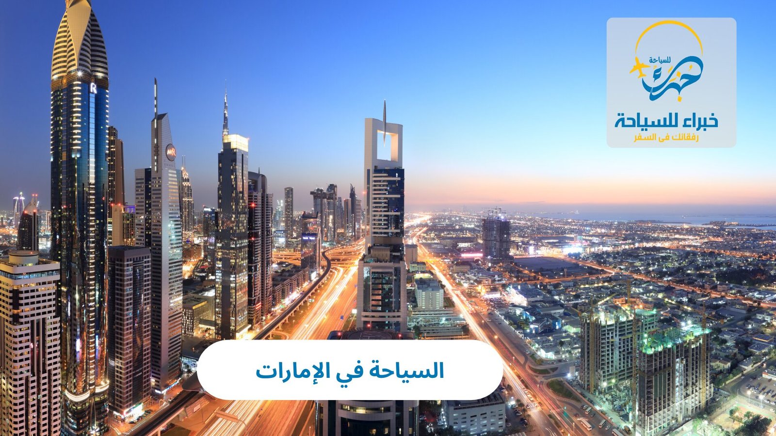 السياحة في الإمارات 4 السياحة في الإمارات