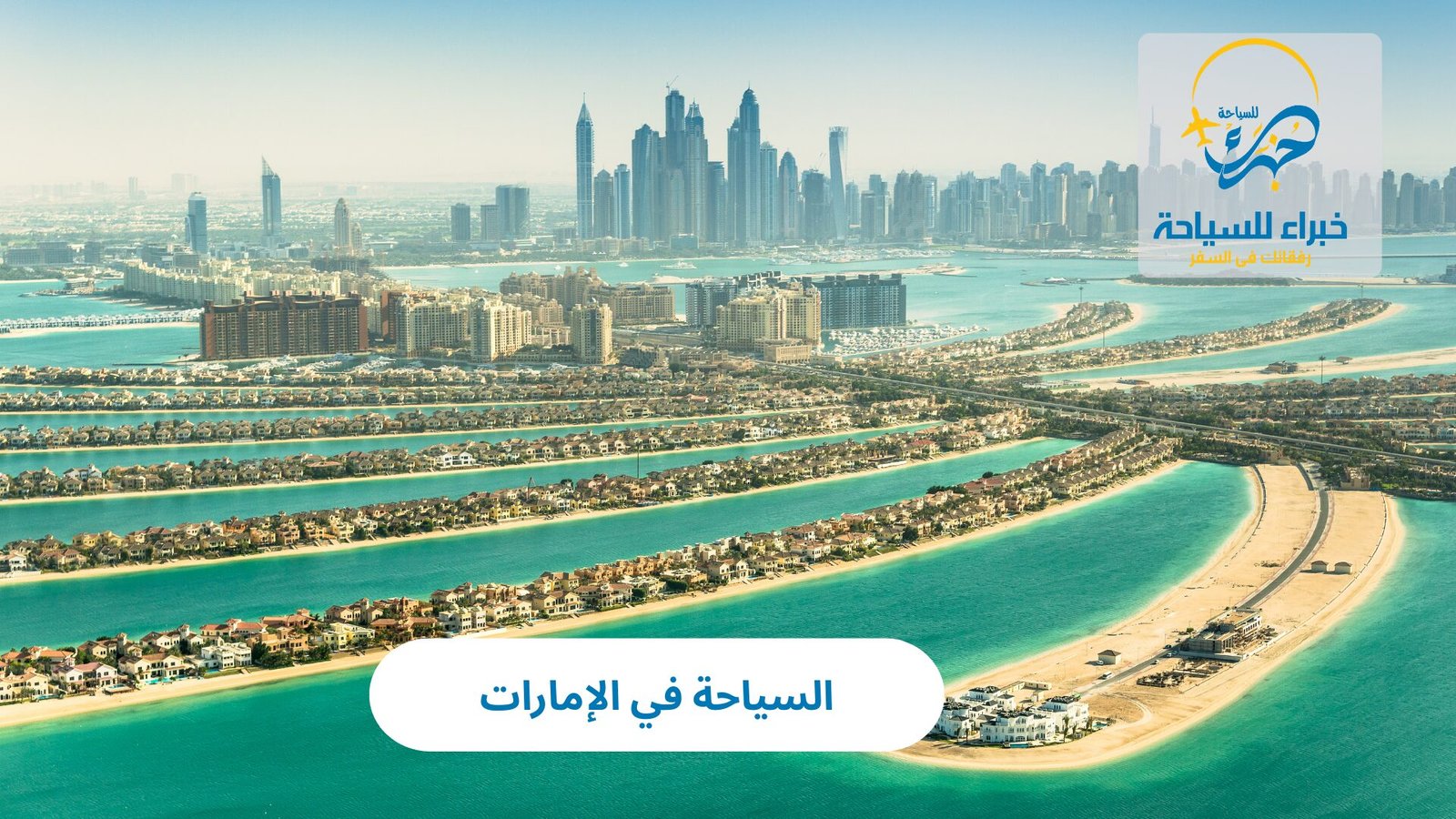 السياحة في الإمارات 5 السياحة في الإمارات