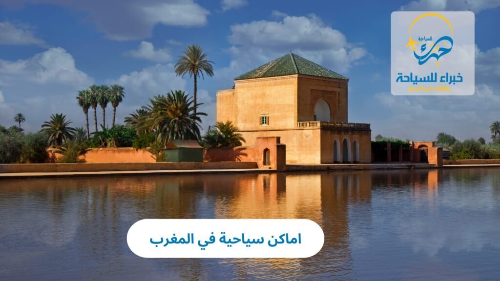 اماكن سياحية في المغرب 2 اماكن سياحية في المغرب