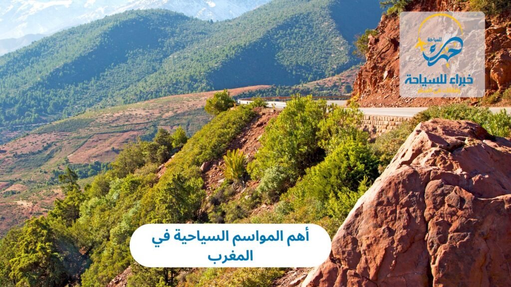 أهم المواسم السياحية في المغرب 4 المواسم السياحية في المغرب
