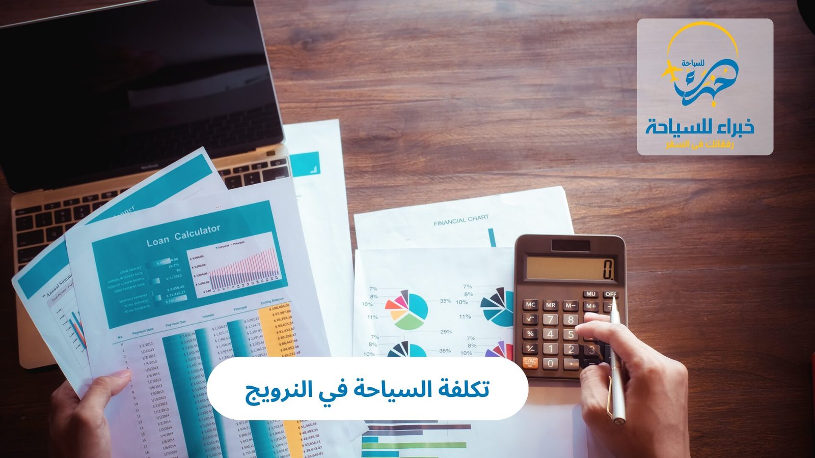 تكلفة السياحة في النرويج 2 تكلفة السياحة في النرويج