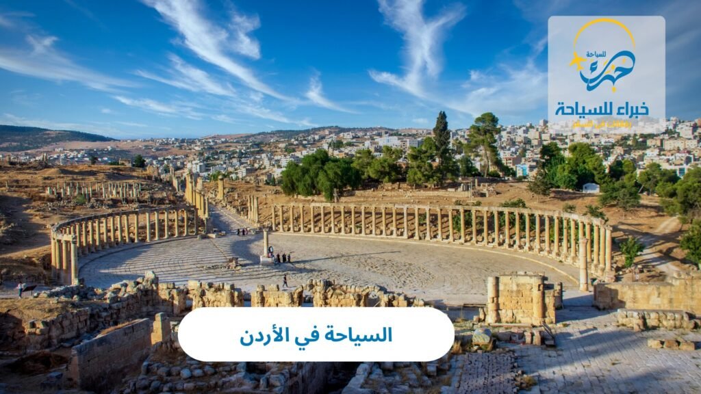السياحة في الأردن 11 السياحة في الأردن