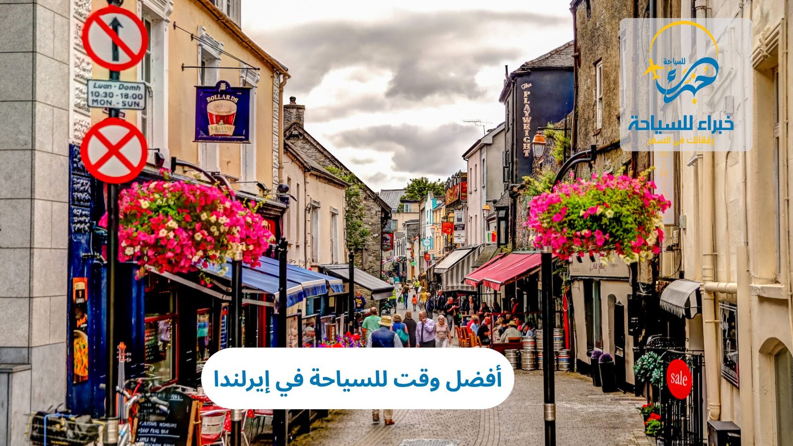 أفضل وقت للسياحة في إيرلندا