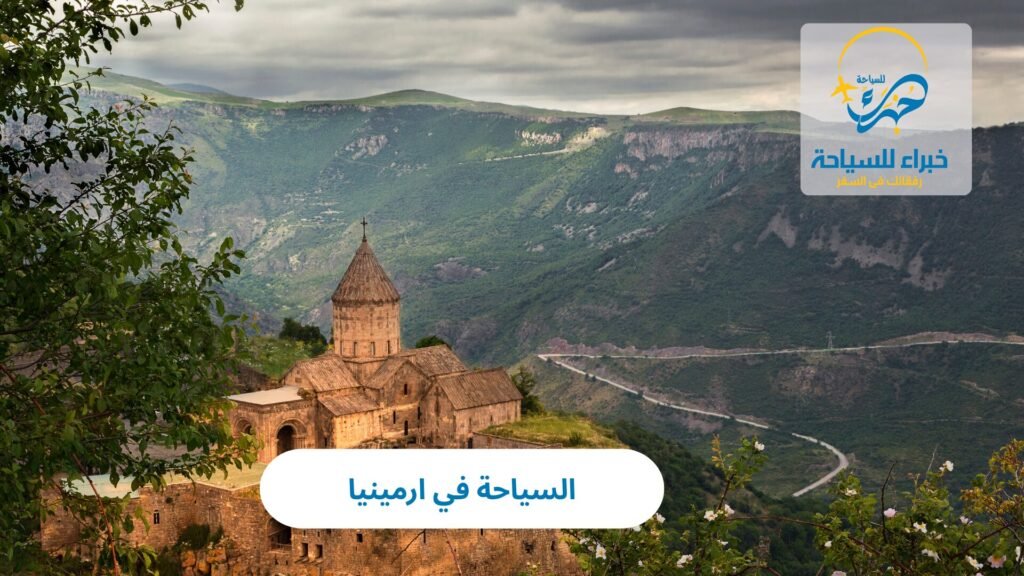 السياحة في ارمينيا 5 السياحة في ارمينيا