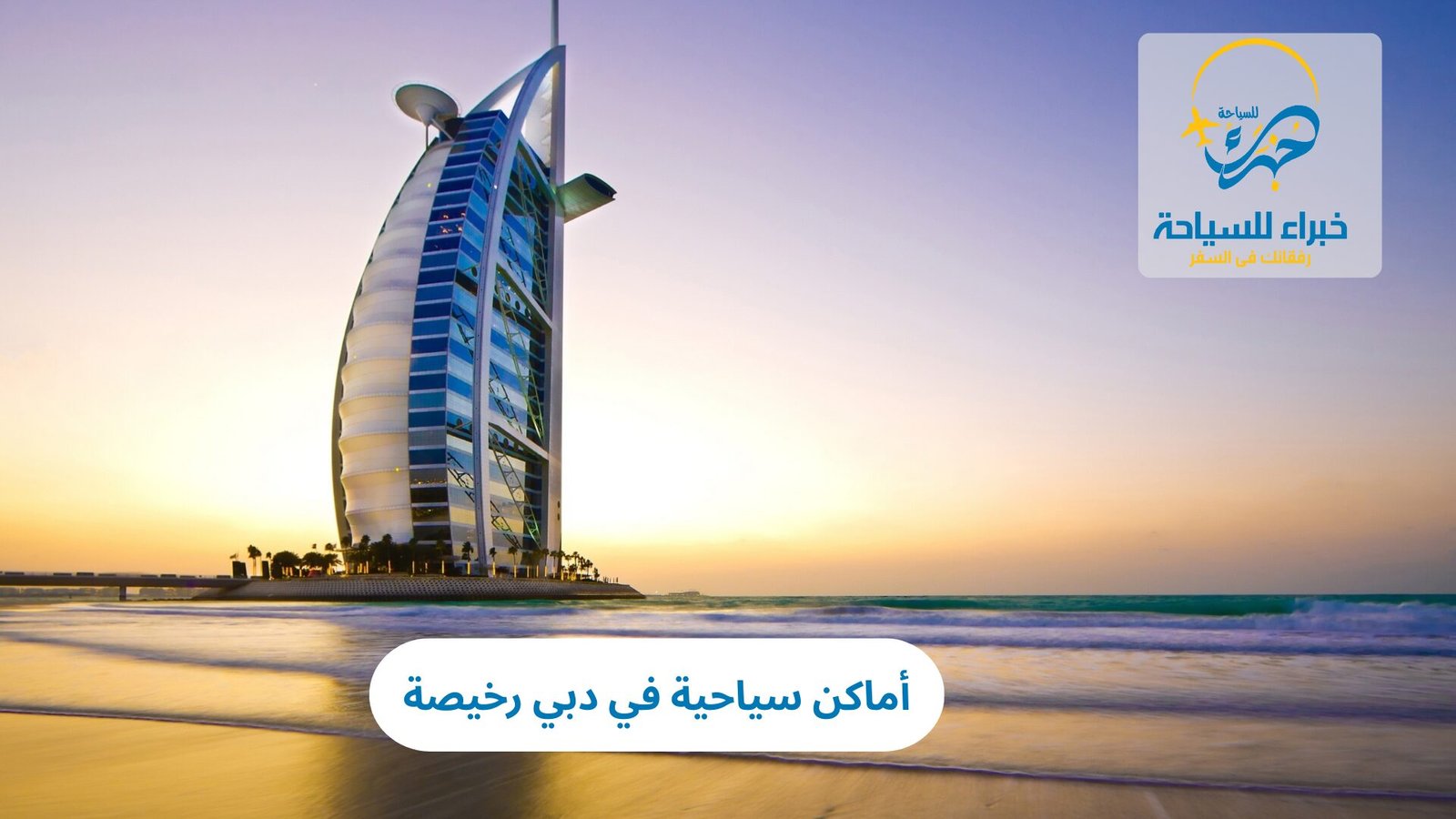 أماكن سياحية في دبي رخيصة 1 أماكن سياحية في دبي رخيصة