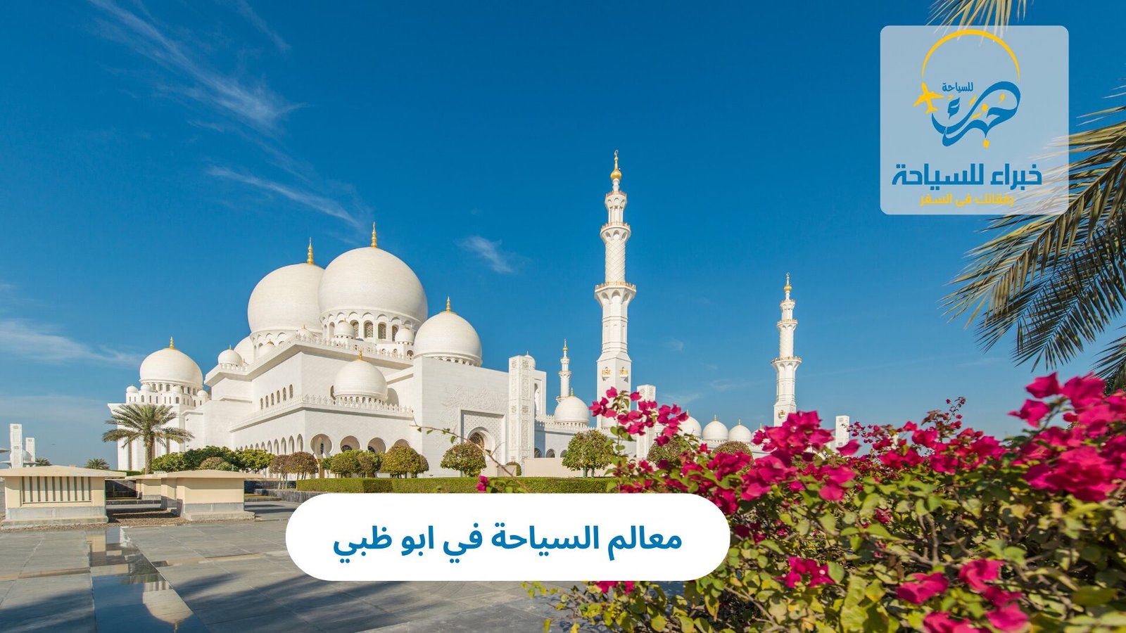 معالم السياحة في ابو ظبي 3 معالم السياحة في ابو ظبي