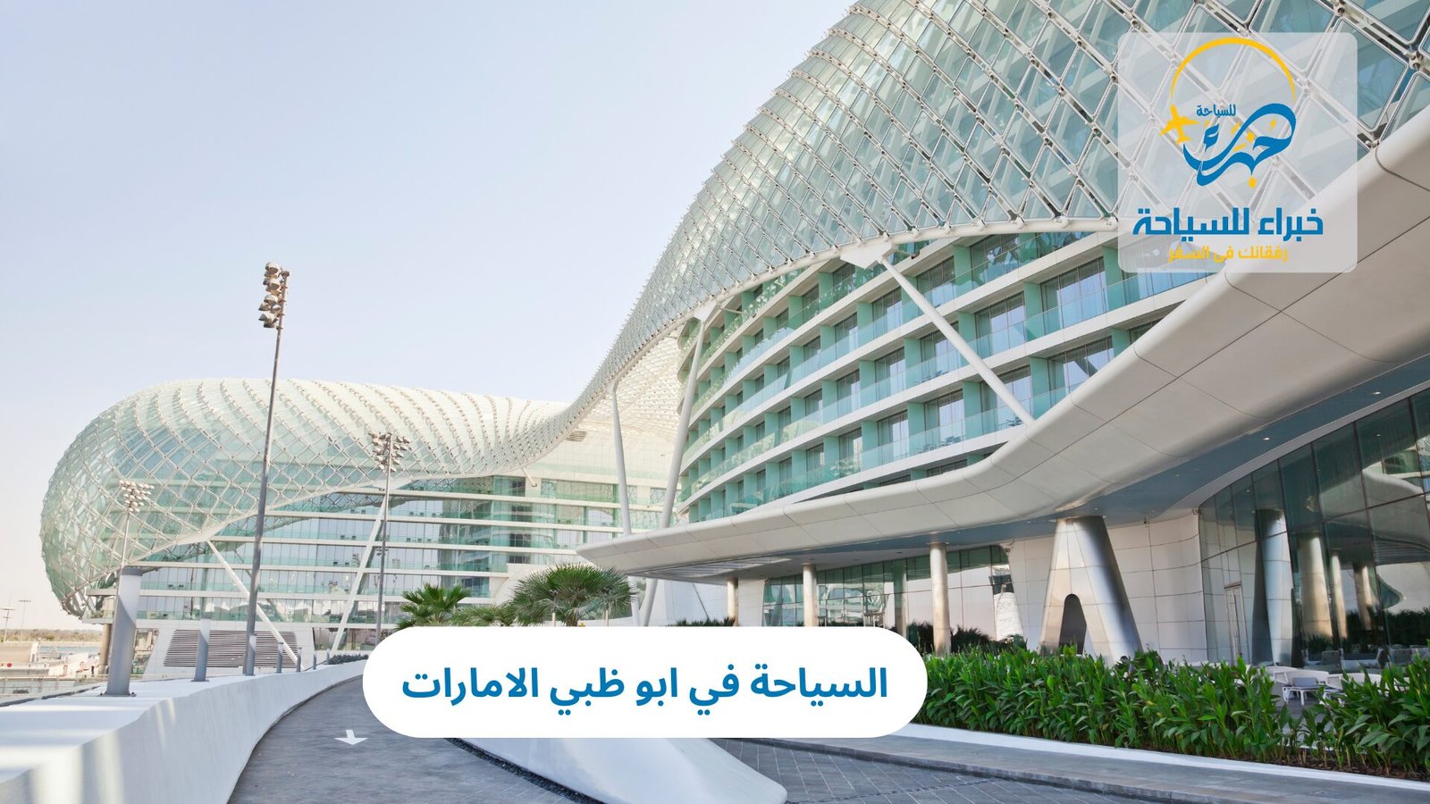 السياحة في ابو ظبي الامارات