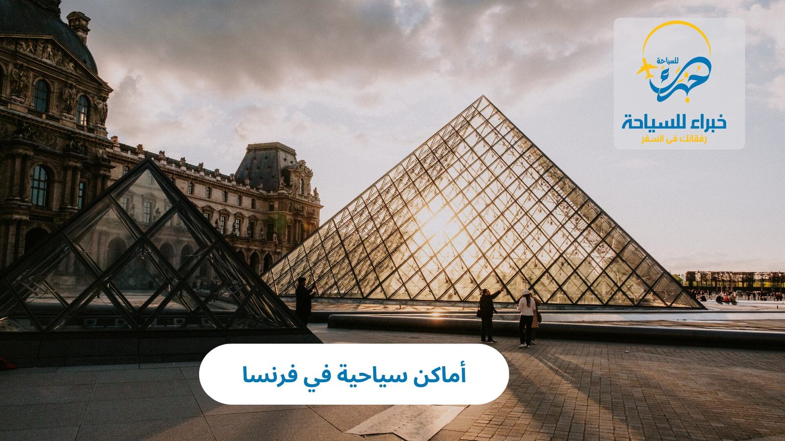 أماكن سياحية في فرنسا